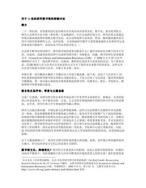 Cover image for No Brief Candle: Reconceiving Research Libraries for the 21st Century