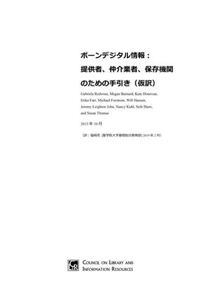 Cover image for Born Digital: Guidance for Donors, Dealers, and Archival Repositories